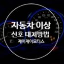 제이제이모터스 수입차정비 이미지