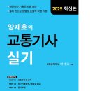 공인중개사한방에합격경록 | 26년도 제1회 교통기사 실기 합격 후기