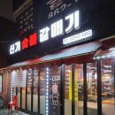 신기숯불갈매기 네이버블로그