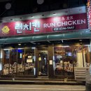 송촌동 맛집 런치킨 | 대전 대덕구 치킨 맛집 솔직 리뷰