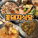 마산회원구 ⓒ-26 | 마산 합성동 맛집 추천, 꽃돼지식당 회식장소로 딱 좋은 고기집 후기