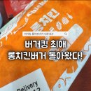 맛의부활 | 버거킹 롱치킨버거 부활! 단종 후 다시 먹어본 내돈내산 배달 후기
