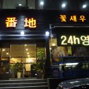 꽃새우 영번지 이미지