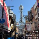 츠텐카쿠 전망대 슬라이드&워크앤 다이브 후기