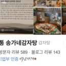 우거지감자탕