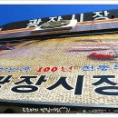 광장전통시장 이미지