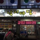 자연산낙지마당