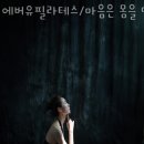필라테스마음