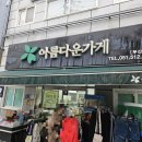 아름다운가게 부산대점