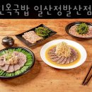 진진옥국밥