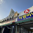 지영이네활어