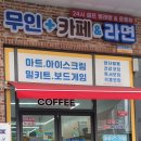 무인플러스카페라면빨래방 네이버블로그