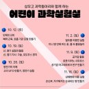 도서관 속 어린이과학실험실 투어코리아