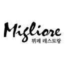 밀리오레 뷔페레스토랑
