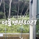 더숲펜션8027 이미지