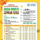 화성 베이비부머 행복캠퍼스 2024년 하반기 교육과정 참여자 모집: 이미지