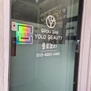 부산 경성대 왁싱 욜로뷰티 눈썹정리 후기