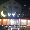 달빛막창 이미지
