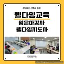 [덕계]시니어 감성 그림그리기 | 복지관 웰다잉교육/ 임은아강사/ 다감연구소/ 웰다잉지도사 / 임종교육 /유언장 작성