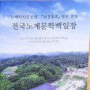사단법인 노계박인로기념사업회 이미지