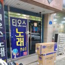 티오스노래연습장 네이버블로그