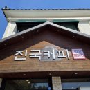 카페진국 | 인천 중구 영종하늘도시 한적하고 쾌적한 카페 진국커피 내돈내산 후기
