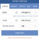 여행 #1. 프롤로그 : 여행준비 - 항공권, 에어비앤비, 환전, 여행자보험, 루스키섬투어(오마이블라디)