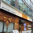 원돈까스우동 | 이수역 우동 맛집 "코시" :: 자가제면 우동 + 생돈까스 솔직 후기 (연예인 김승수 맛집)
