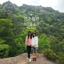 복암 | [ 경남 합천 ] 황매산 기적길 모산재 암릉 등산코스 주차장 철쭉군락지까지