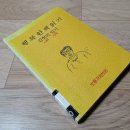 달궁전집 | 【책 스크랩 026】 행복한 책읽기