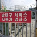 남대구서비스 이미지