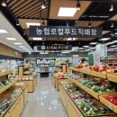 진주금산농협하나로마트로컬푸드직매장