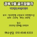 경상도9홀골프장매매 290억대 협의조정 이미지