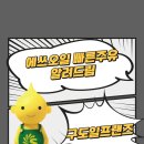 구도일주유소 | [구도일 프렌즈 7기] 에쓰오일(S-Oil) 빠른주유 하는 법 구도일프렌즈가 알려드림(Dream)