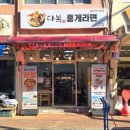 다복홍게라면 이미지