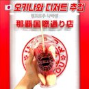 오키나와 국제거리 디저트 추천 맛집 링고도우 링고아메 사과탕후루