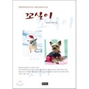 꼬실이 이미지