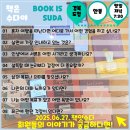 안경의 정석 전남도청점 | 안동 독서모임 경북도청 독서모임 책잇수다 2025.06.27. 정모 후기