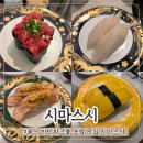 CU 용산아이파크몰점 | 용산 초밥 맛집 시마스시 용산아이파크몰점 가성비 솔직후기