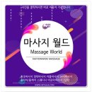 강동출장마사지 이미지