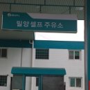 밀양현대주유소 이미지