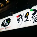 청정해오름