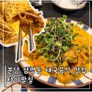타이팔칠