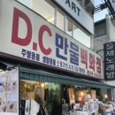 만물DC백화점 이미지