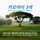 태국 카오야이 6박8일 올포함 99만원 9/21출발 8명 한정 이미지