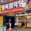 힘찬한우 - 시흥시 평안상가3길 26-1 | 사당역맛집 - 회식으로 다녀온 '힘찬정육식당' 후기