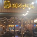 미생맥주 - 서구 원도안로25번길 52 | 미생맥주