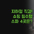 호텔스카이파크명동Ⅱ | 서울 호텔 추천 비교 | 명동 동대문 쇼핑 최적화 | 스카이파크 4곳 솔직 후기 | 지하철 연결 킹스타운...
