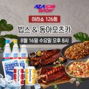 🎙AZA Live Show 아라쇼 X '빕스🍖&동아오츠카 브랜드 대전!🥤' 이미지