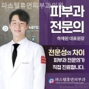 파스텔휴먼피부과의원 | 하왕십리동피부과 파스텔휴먼피부과의원 피부가 행복해지는 경험!